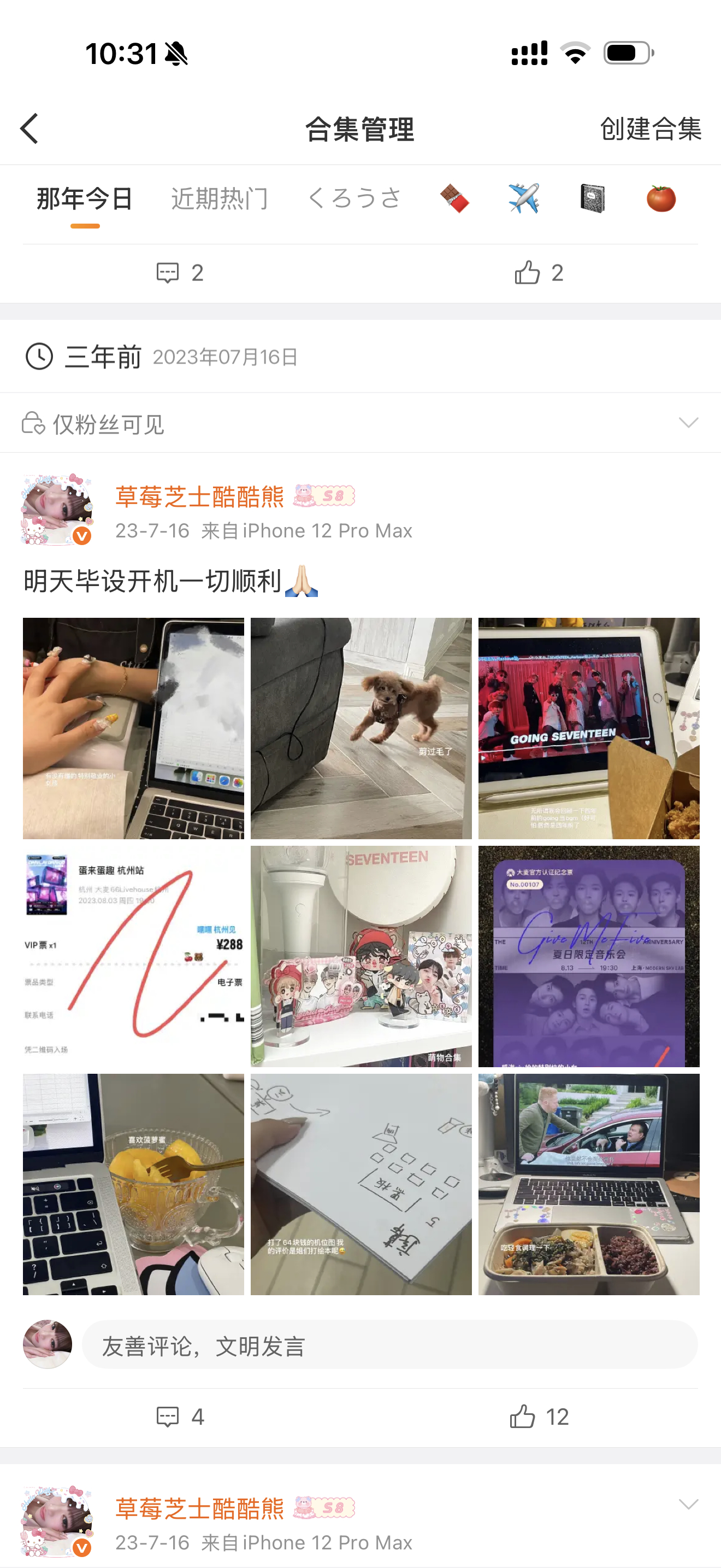 我很喜欢微博的那年今日 对一个用了很久微博的人来说 像是在写之前很流行的五年日记