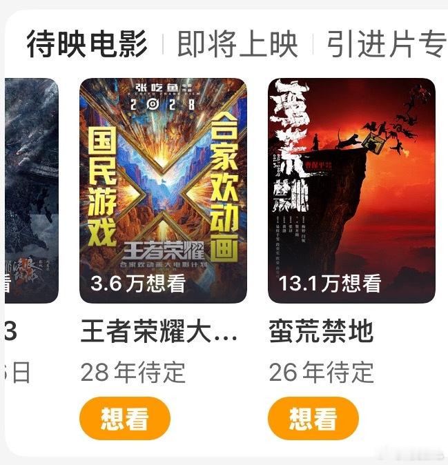 电影《蛮荒禁地》出现在猫眼待映列表，2026即将上映曹保平导演，易烊千玺、段奕宏