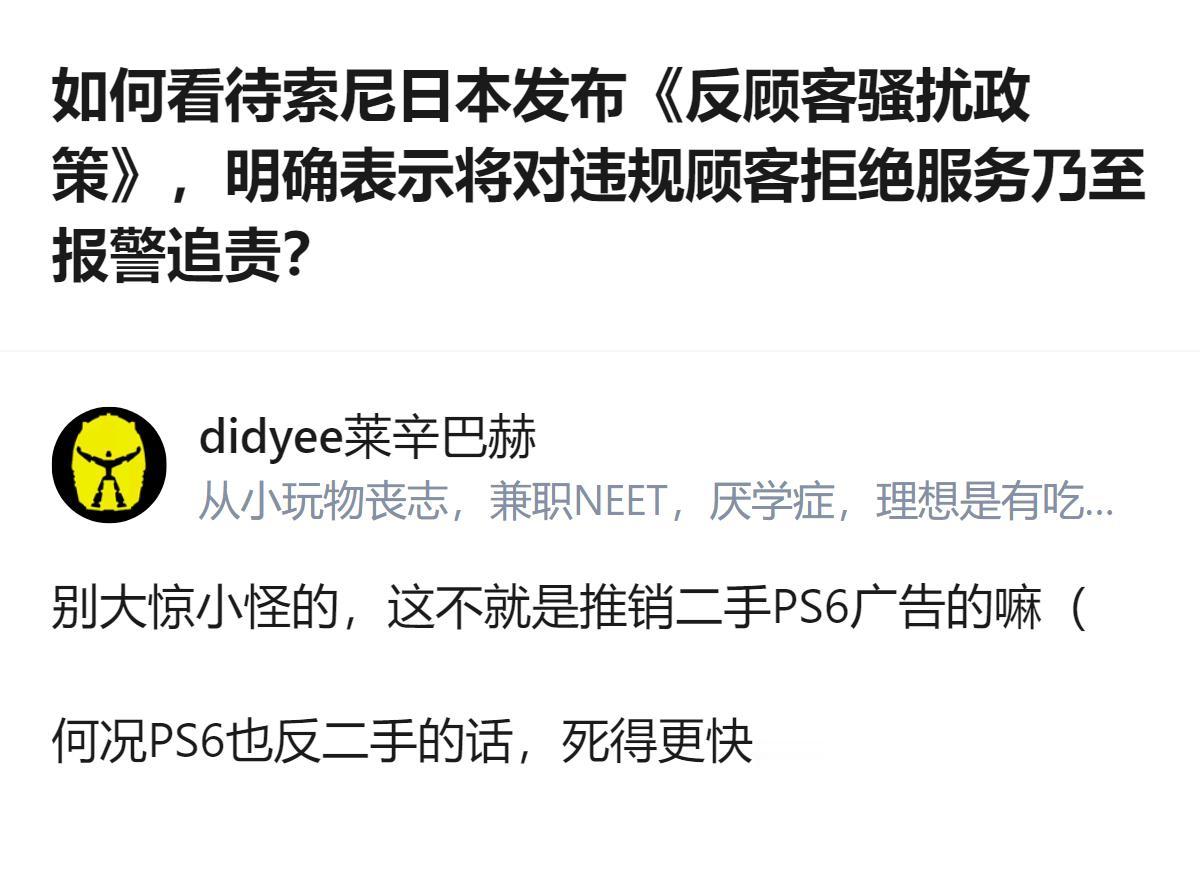 从现有信息看，索尼日本2026年9月发布的《防顾客骚扰政策》，并非因实体光盘停产