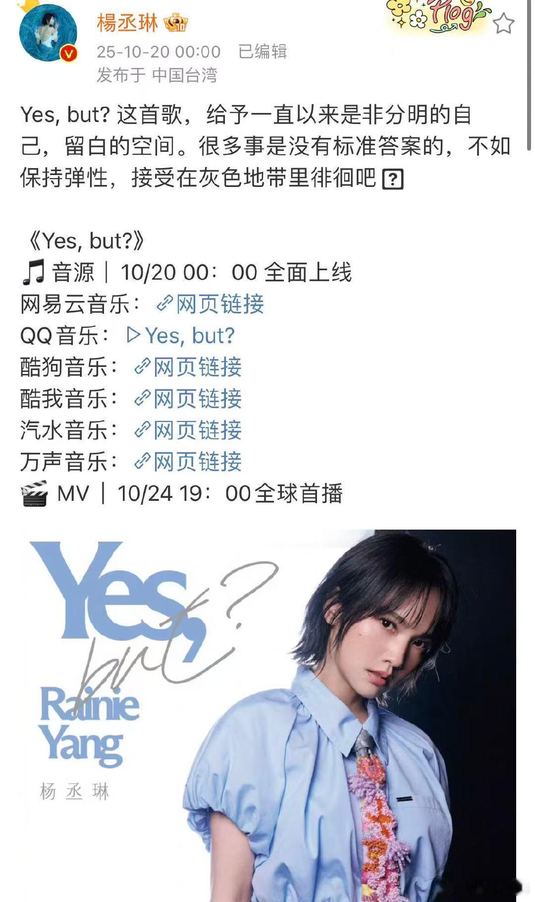 杨丞琳新歌Yesbut杨丞琳新歌Yesbut上线杨丞琳新歌Yesbut上线！“Y