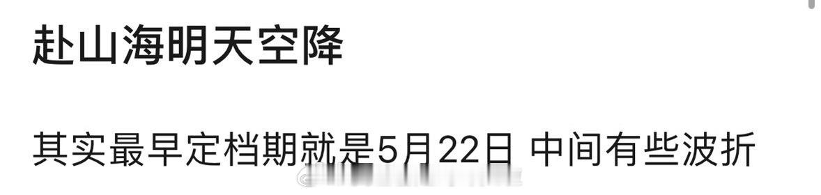 报！已经有瓜主说《赴山海》会明天空降赴山海 李凯馨前助理道歉 李凯馨前助理承认恶