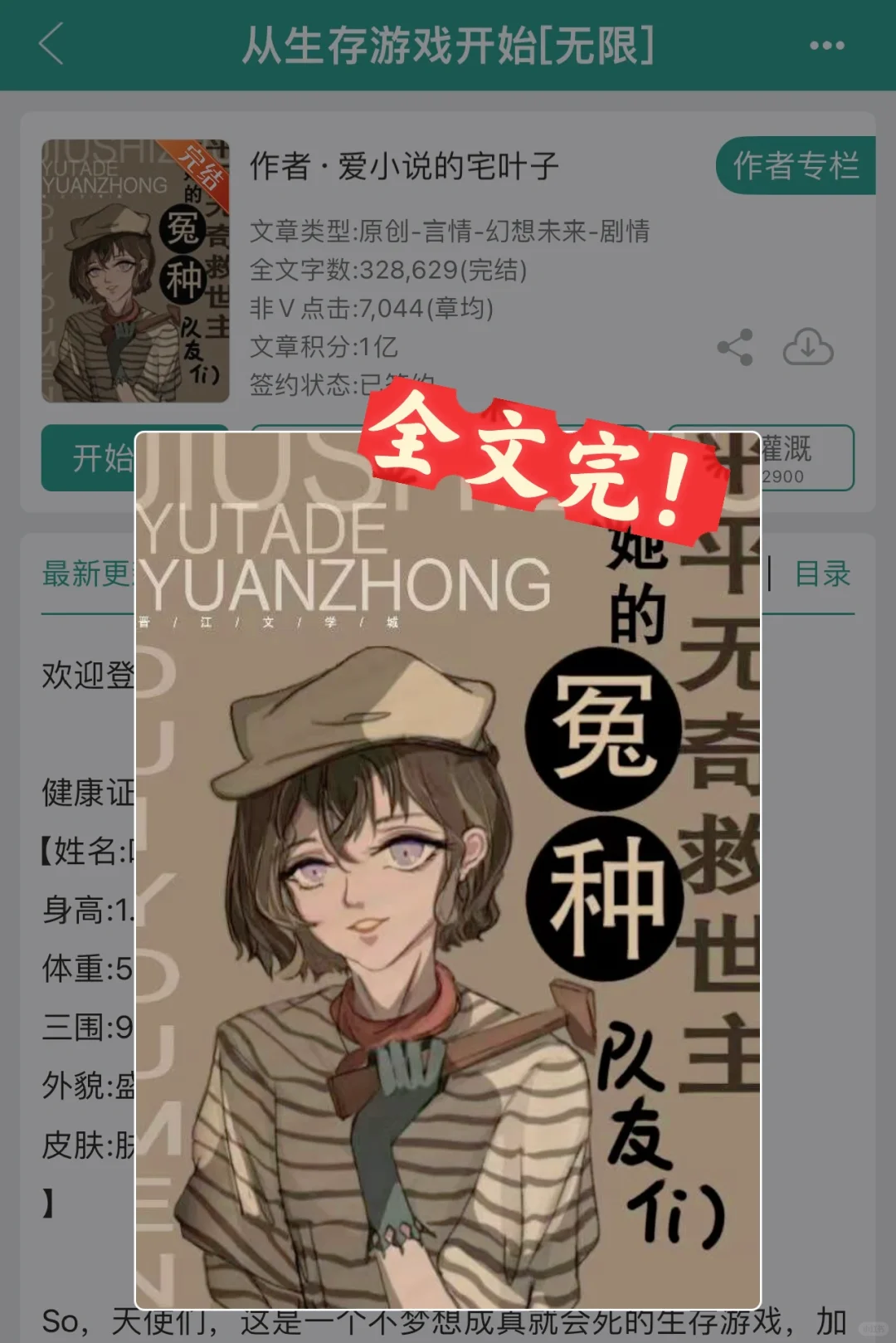 女强+里世界入侵《从生存游戏开始》