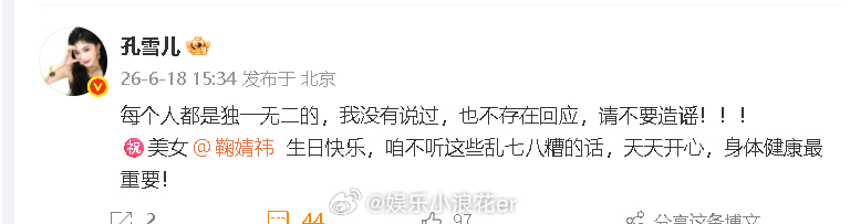 孔雪儿回应孔雪儿否认说自己和鞠婧祎像 “每个人都是独一无二的，我没有说过，也不存