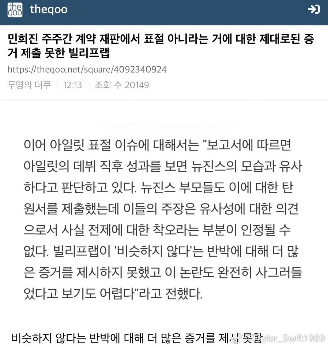 涉及某女团不承认抄袭直接摆出这条❗在闵熙珍股东间合约诉讼中，针对“ILLIT并非