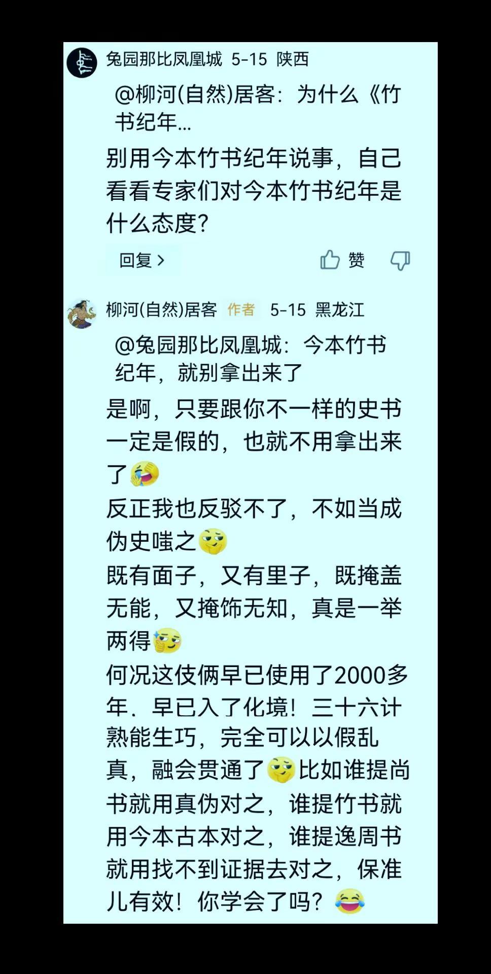 陕西人的历史观和方法论