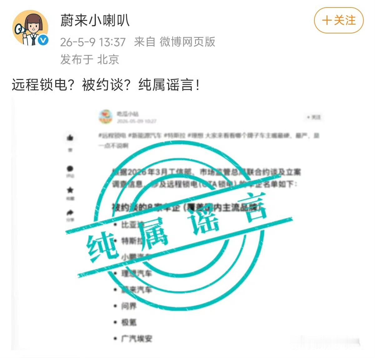 车企锁电8家车企，说多不多，说少也不少了，出了这些纷纷站出来辟谣的，还剩下哪些了