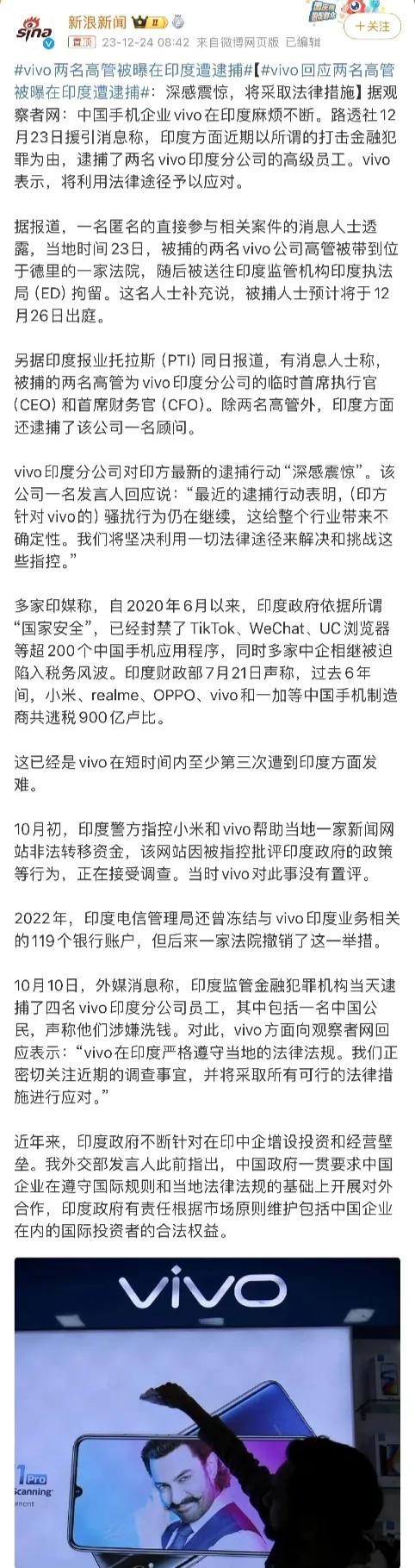 你说这印度市场，我们是不是该战略性放弃。这不vivo两名高管被曝在印度遭逮捕。阿