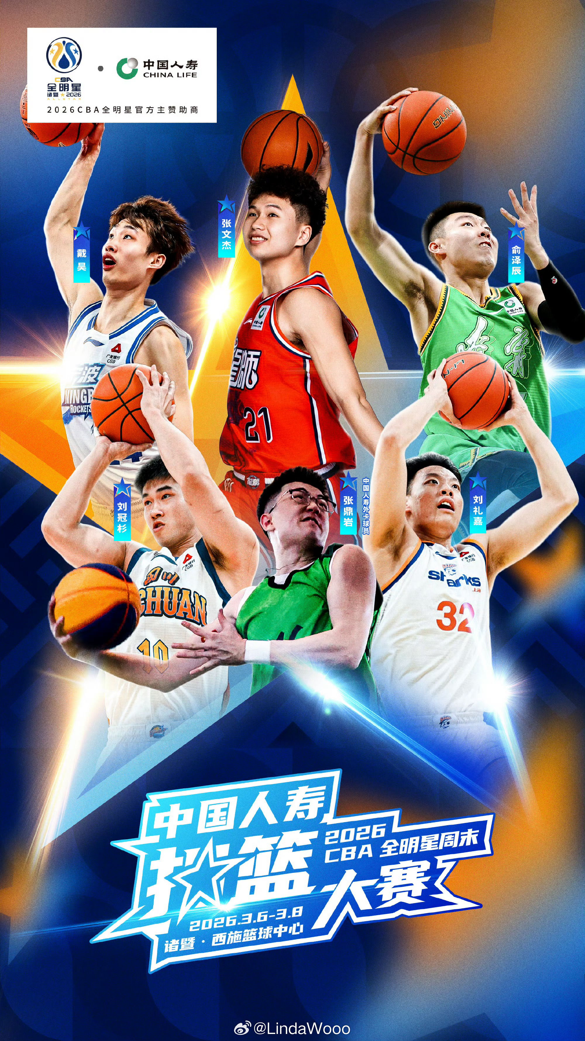 2026 CBA全明星周末单项赛（技巧挑战赛×三分球大赛×扣篮大赛）预赛时间为7