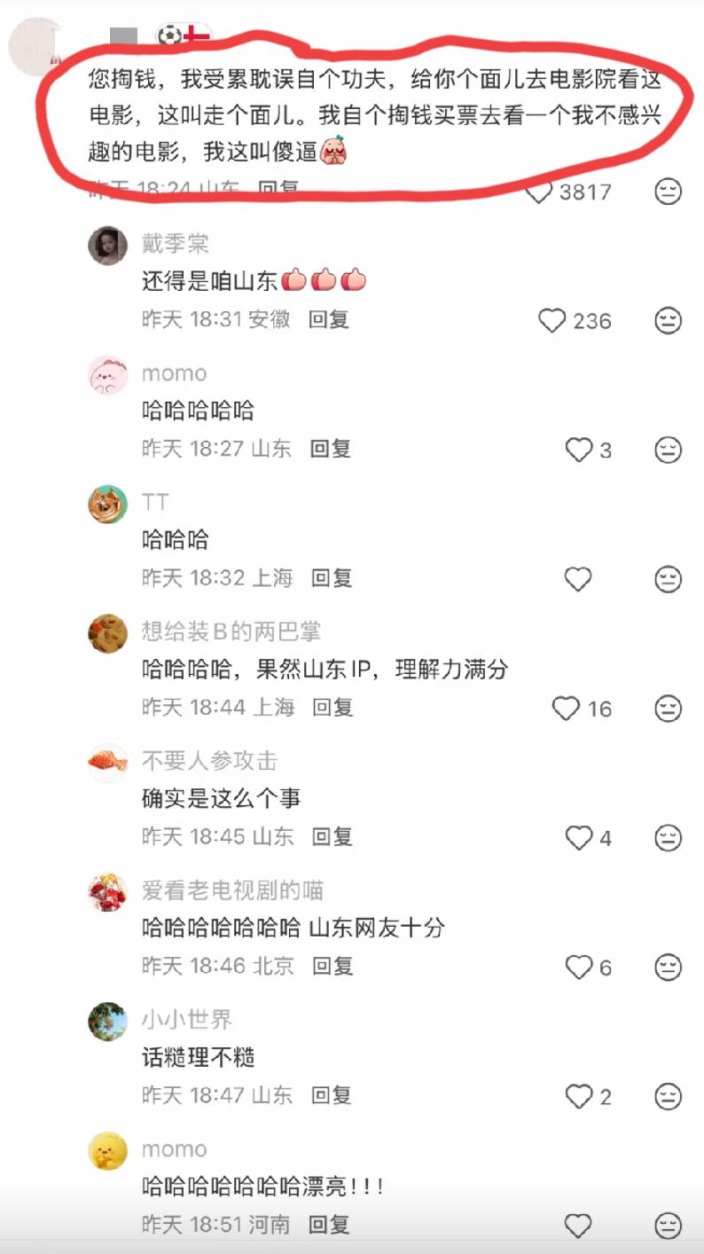 在评论区看到一位山东网友对“走个面儿”的解读，个人觉得非常精准到位，他表示:你掏