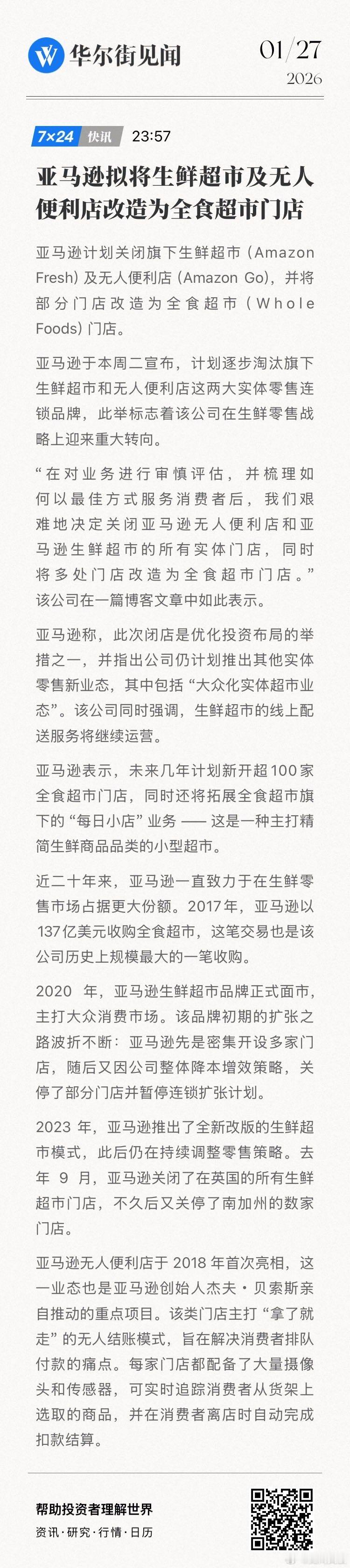 亚马逊拟将生鲜超市及无人便利店改造为全食超市门店。 网页链接 (来自
