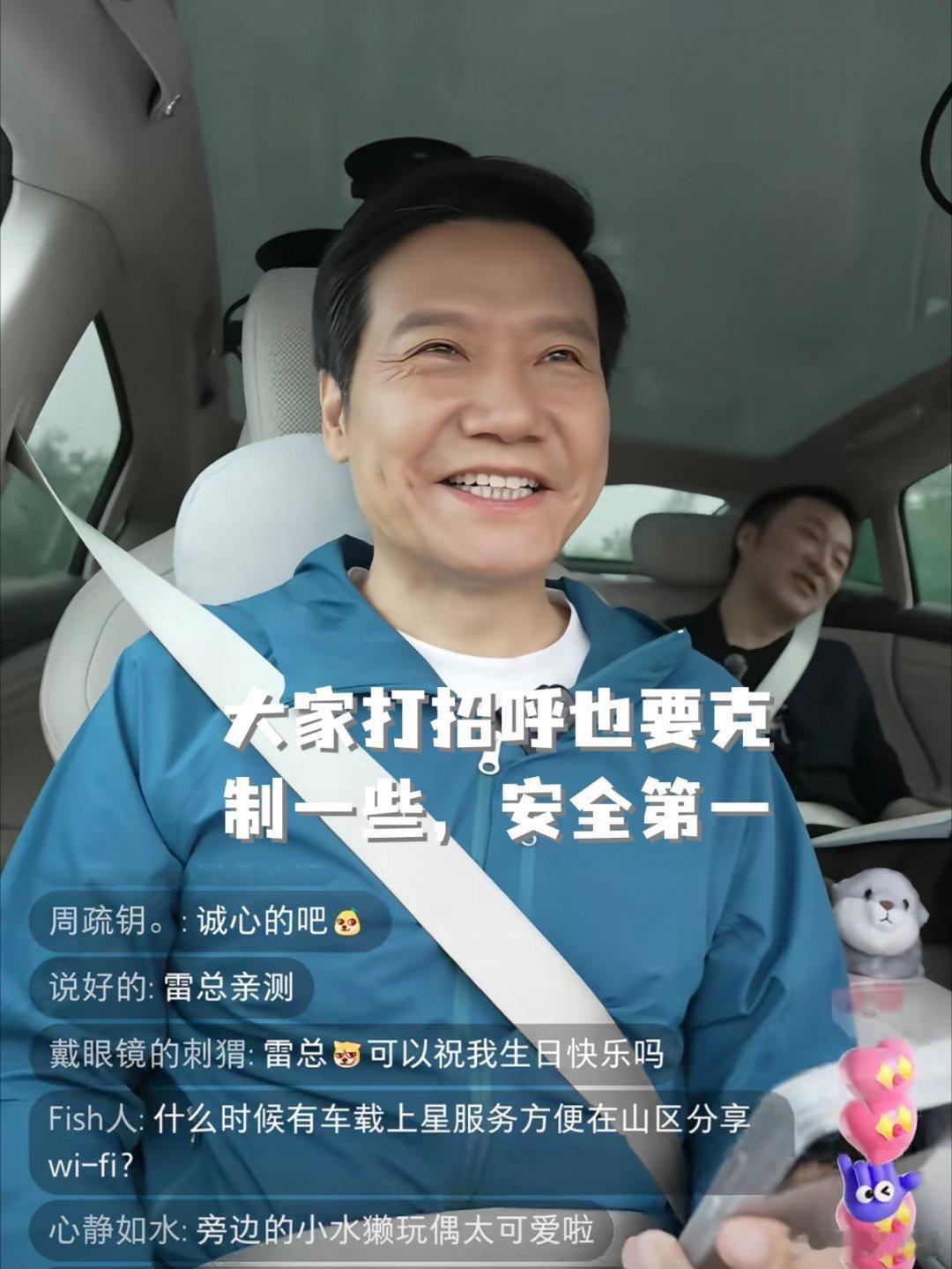 雷总这直播等于是公开路线了，这一路上其实想制造“偶遇”还用容易的，不过各位还是听