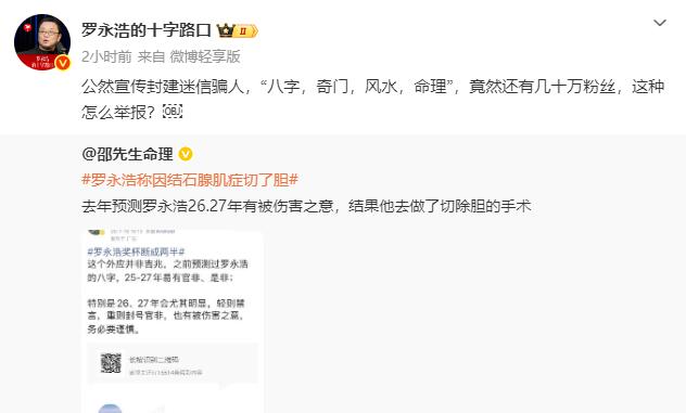 在罗永浩头上搞玄学！

事情的起因是这样的：3月6日，罗永浩发文称因结石腺肌症切