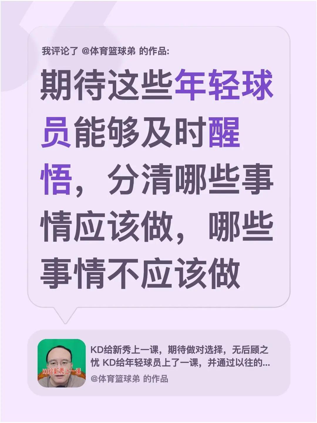 我评论了@体育篮球弟 的作品：期待这些年轻球员能够及时醒悟，分清哪些事情应该做，