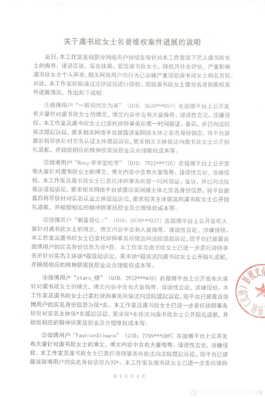 虞书欣丁禹兮林一手牵手蹦蹦跳跳  虞书欣告黑公告  告黑进度网络不是法外之地 