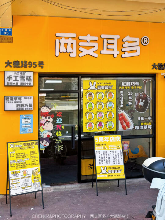 大德路的宝藏小店，两支耳多‼️