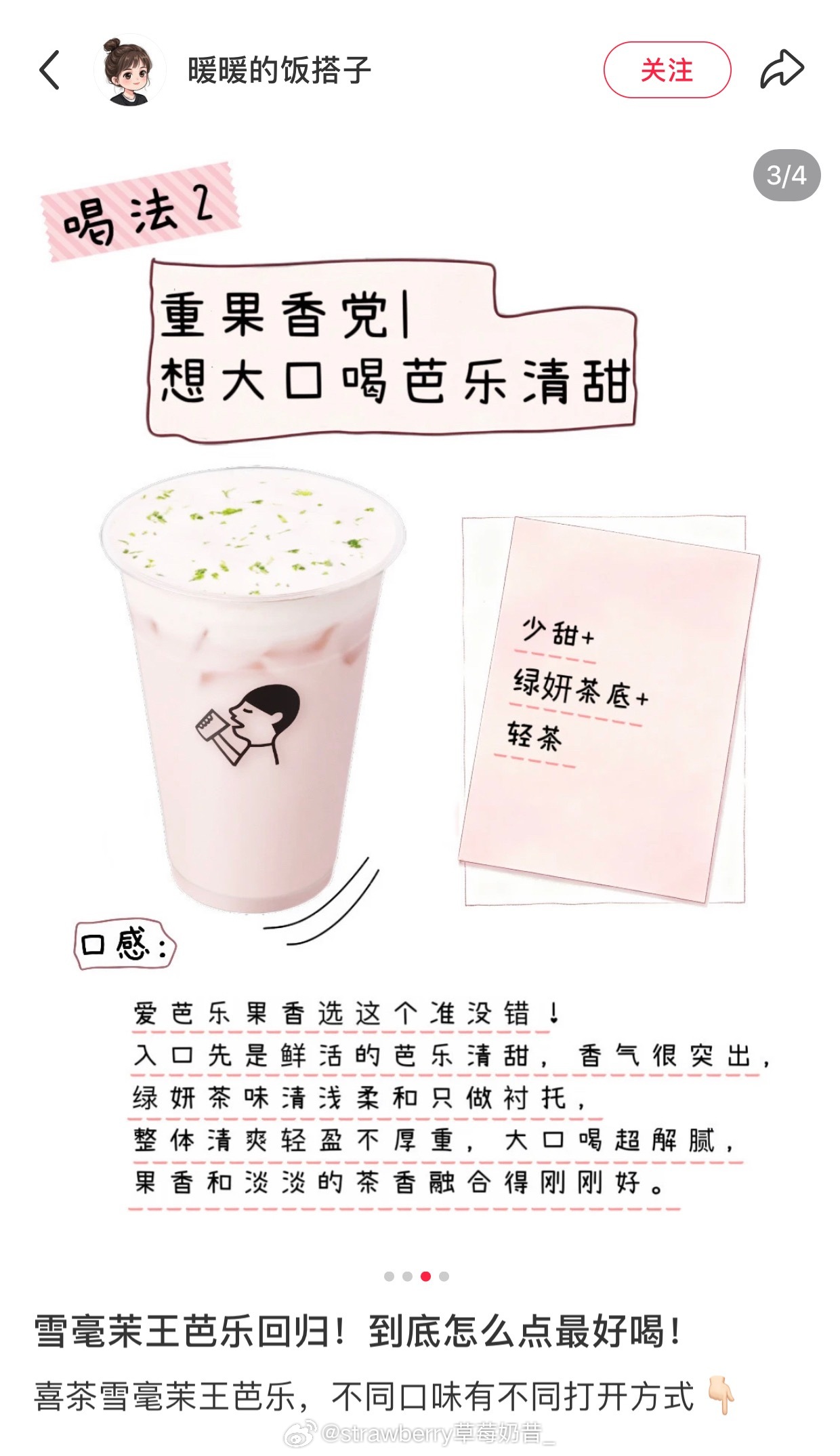 喜茶的雪毫茉王芭乐回归了，好喝么[笑cry]我都没啥印象了 ​​​