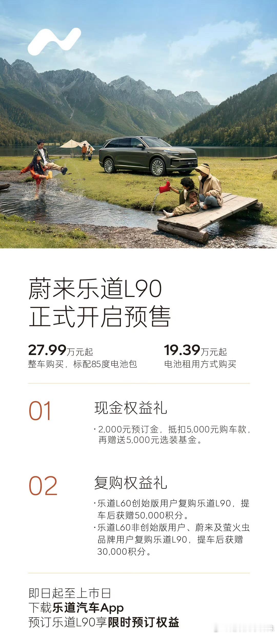 乐道L90开启预售，27.99万起，电池租用价格为19.39万起，一个大型SUV