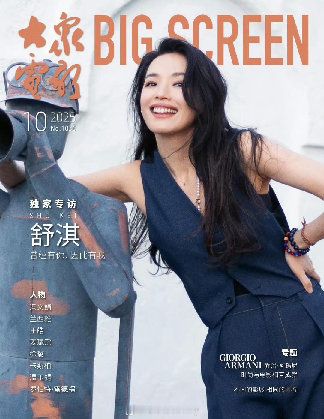新晋釜山电影节最佳导演舒淇亮相大众电影十月刊封面 ​​​
