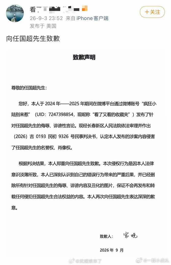 任嘉伦告黑胜诉，黑粉发布致歉声明！为了自己的偶像去抹黑他人就该付出法律代价！支持
