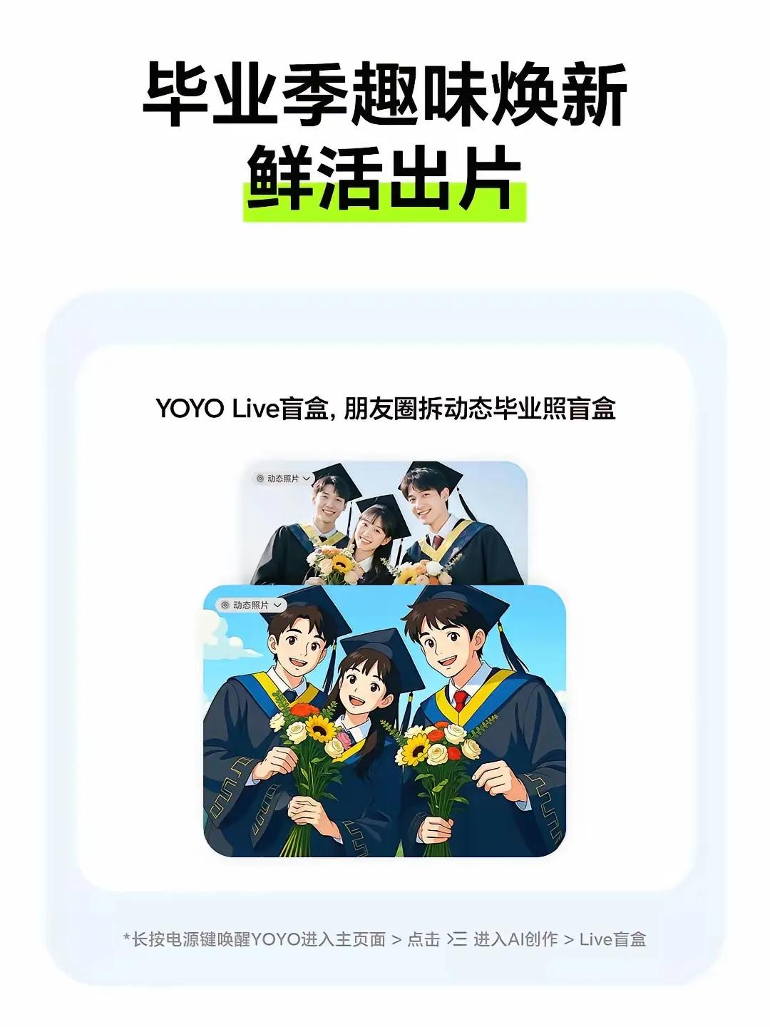 荣耀YOYO上新！毕业照变身动态盲盒刷屏朋友圈，毕业季晒照内卷又来了，荣耀Mag