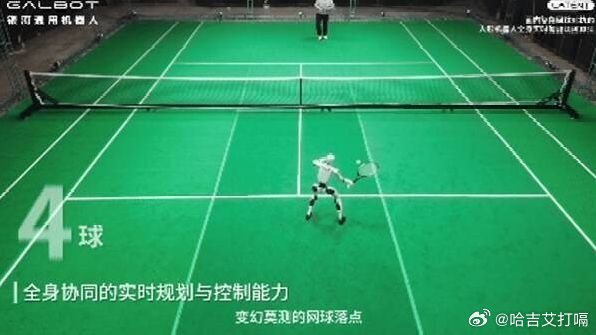 凤凰新闻【全球首个！银河通用全自主人形机器人打网球火爆全球】近日，银河通用机器人
