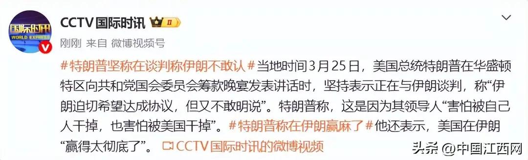 特朗普称美国在伊朗“赢得太彻底了”；坚称在谈判称伊朗“不敢认”：伊朗迫切希望达成
