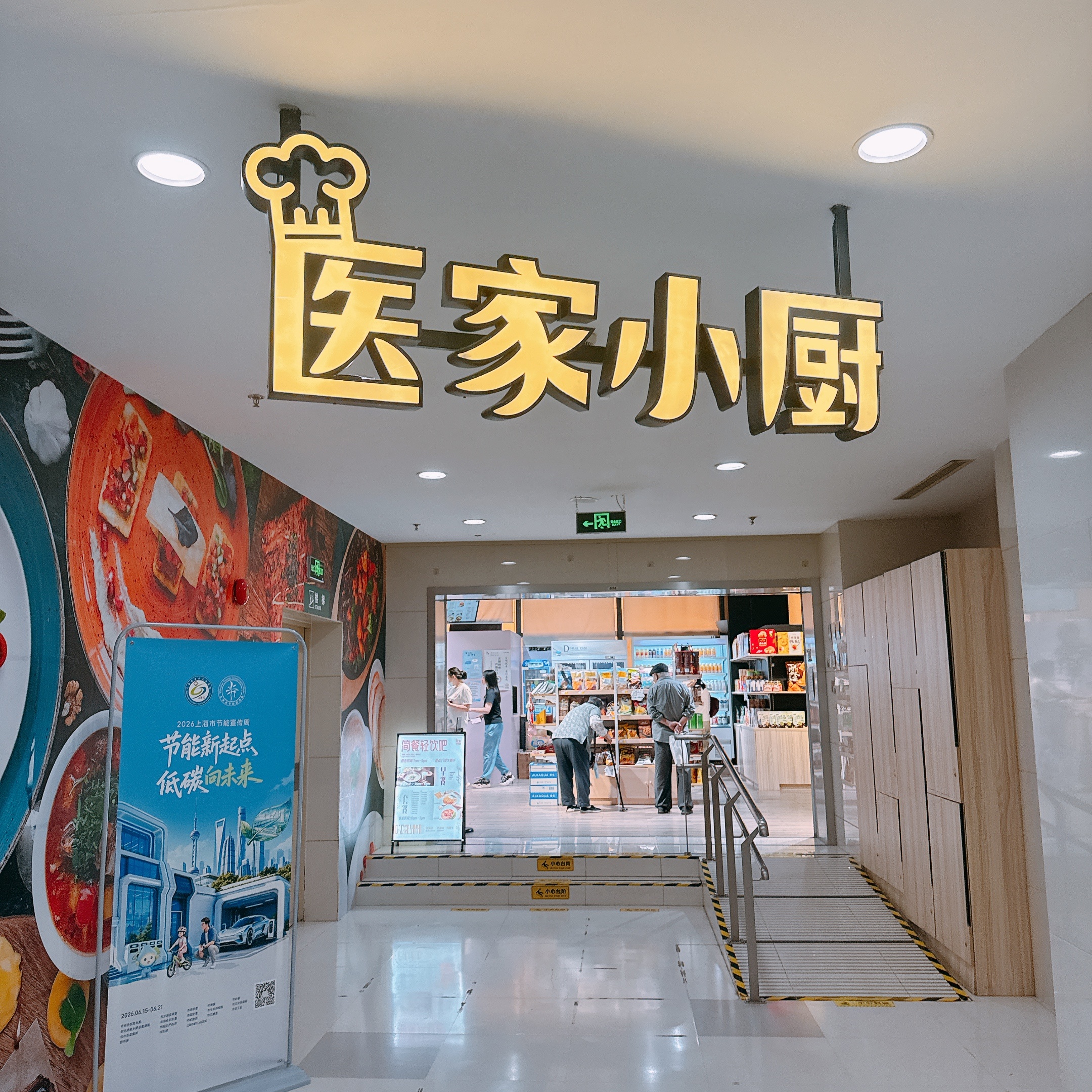 今天去了一趟六院这是我见过最时尚前沿的医院了它里面竟然有这种吃饭的地方，还有超市