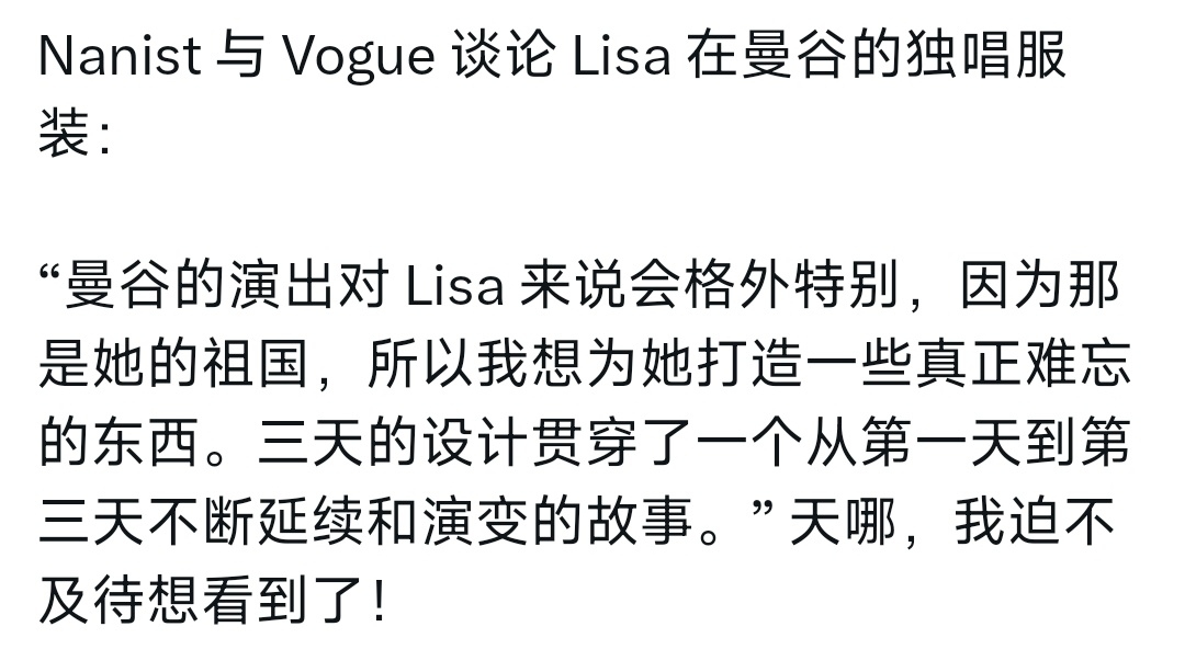 Lisa的造型师Nanist在Vogue采访中提到了Lisa的曼谷solo舞台服