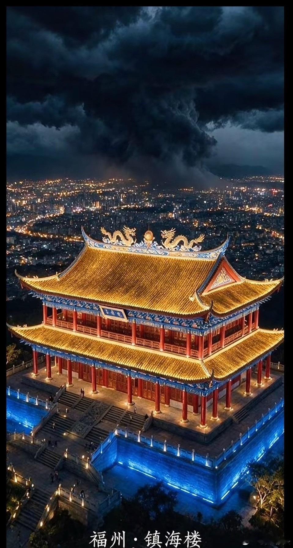 福州镇海楼还是太权威了始建初衷：明洪武四年（1371年），驸马都尉王恭督建福州府