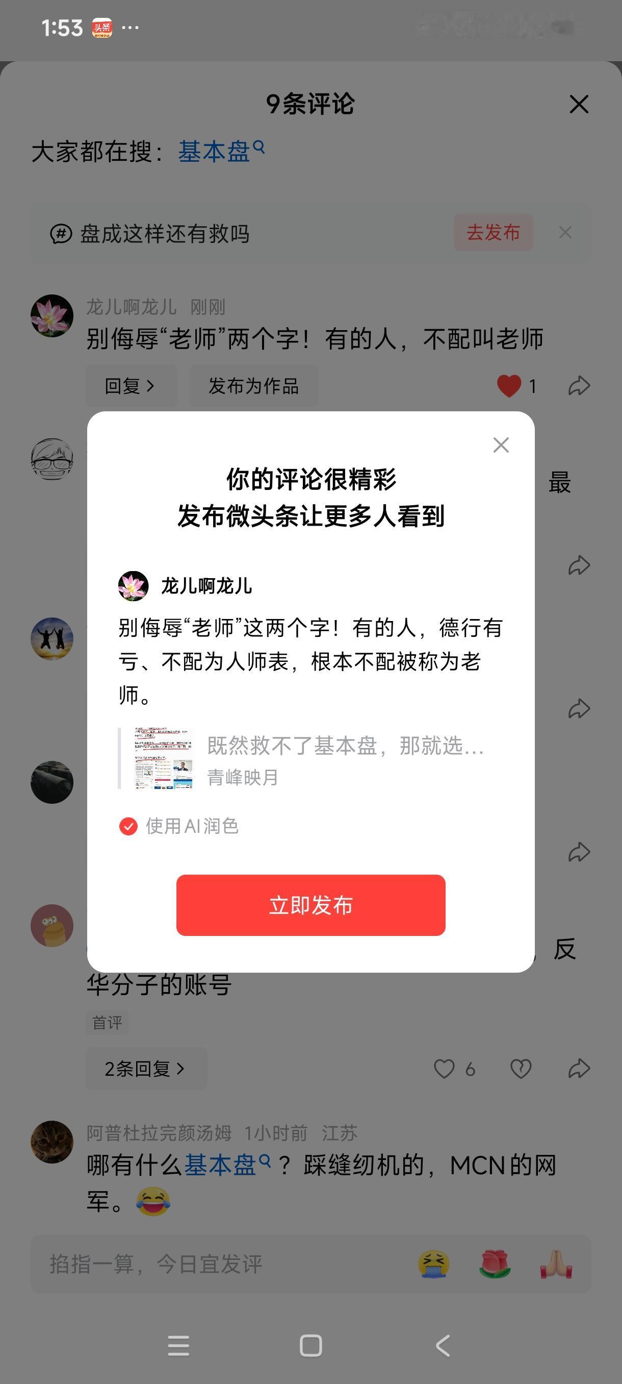 别侮辱“老师”这两个字！有的人，德行有亏、不配为人师表，根本不配被称为老师。