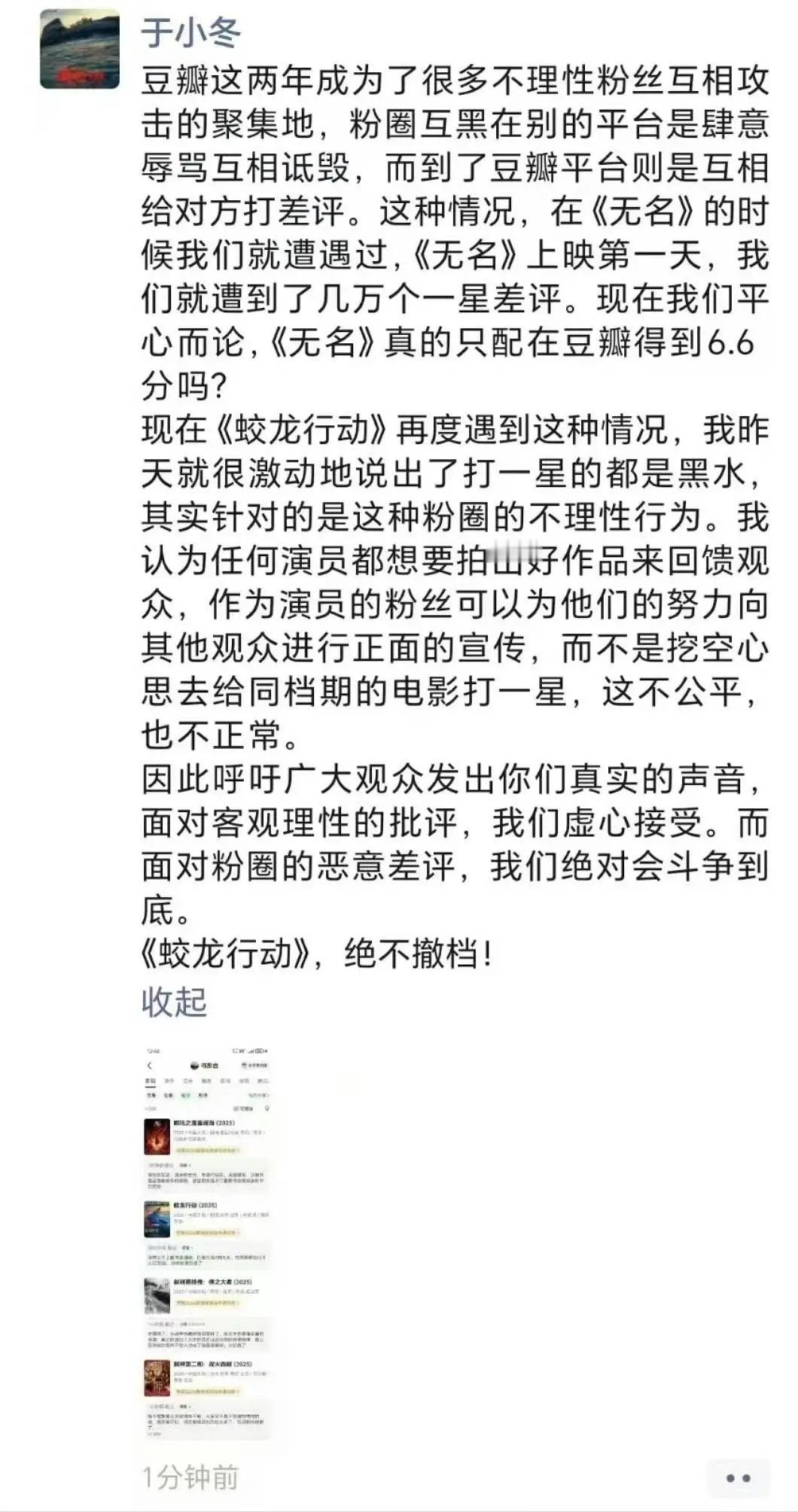 博纳老总于冬朋友圈炮轰粉圈恶意差评：作为演员的粉丝可以为他们的努力向其他观众进行