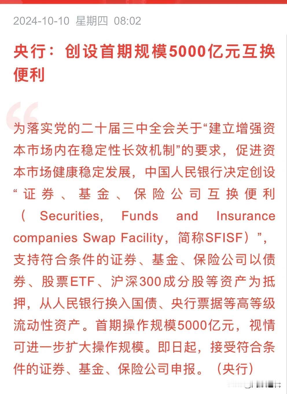 盘前再发利好，首期5000亿互换便利驰援股市
     对于近期外媒强调政策不及