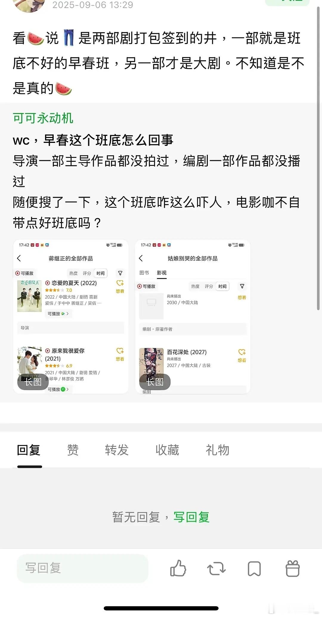 早春晴朗是捆绑剧来的怎么回事 ​​​