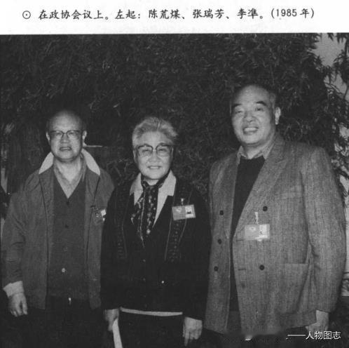 在政协会议上。左起:陈荒煤、张瑞芳、李準。(1985年)