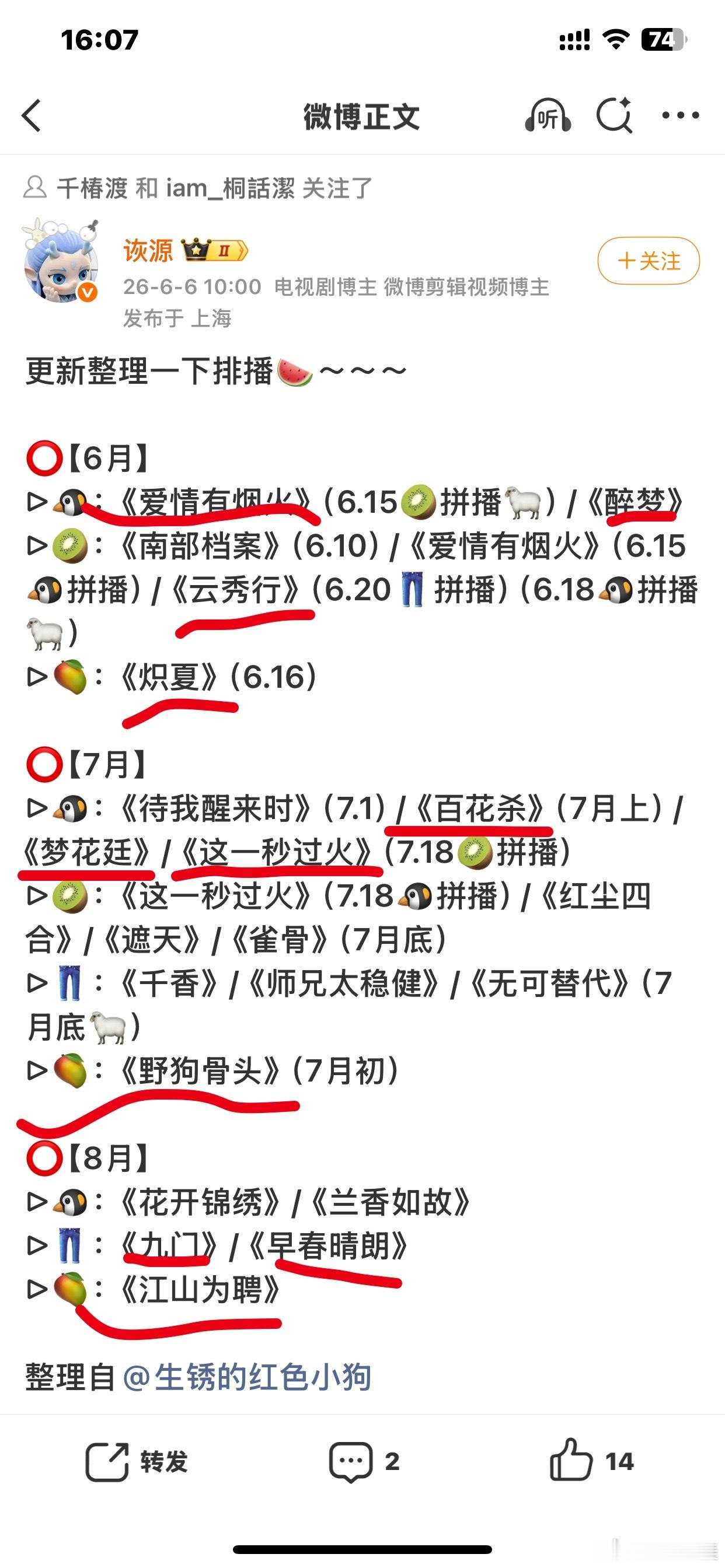 看了爱酷腾芒六七八月排播简直是看不过来的暑期档以下片单每一部上的时候我都会去品鉴