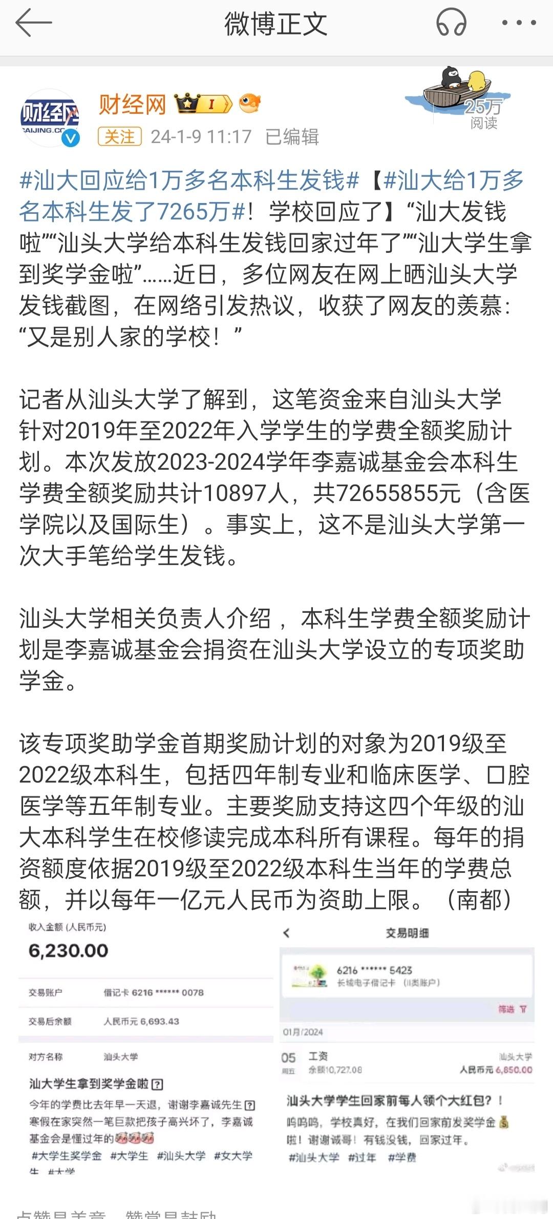 汕头大学给全校本科生发钱，不挑选，全体都有。全额退学费，值得点赞[赞] ​​​