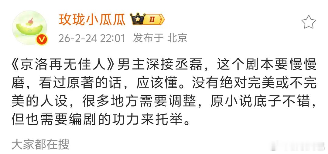 🍉《京洛再无佳人》深度接触丞磊 