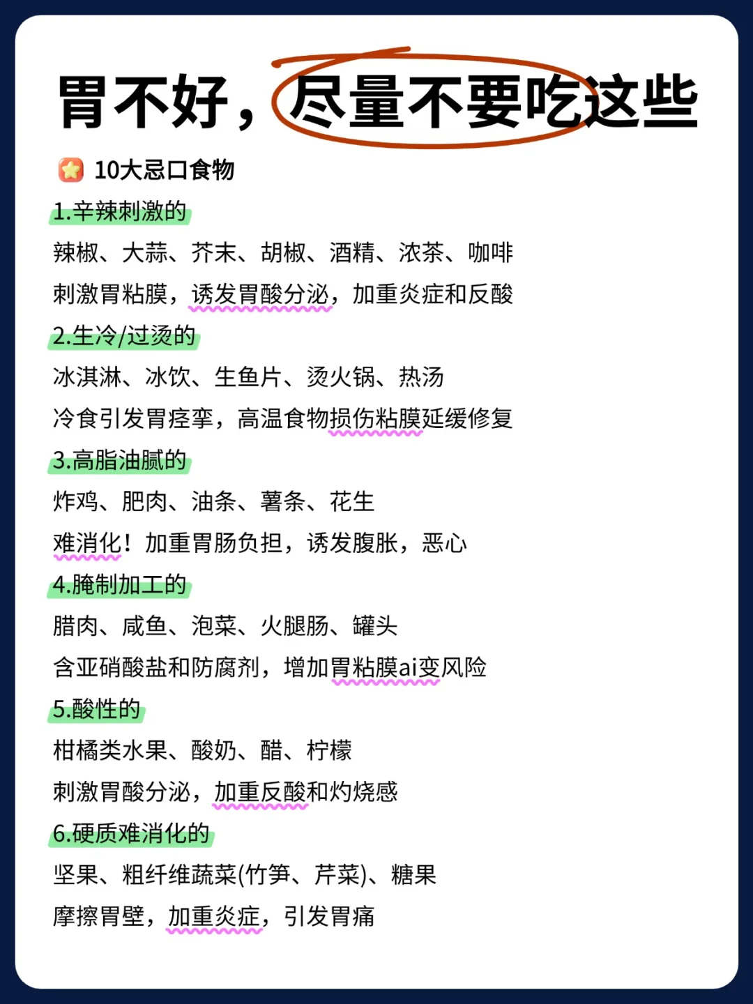 胃不好，尽量不要吃这些