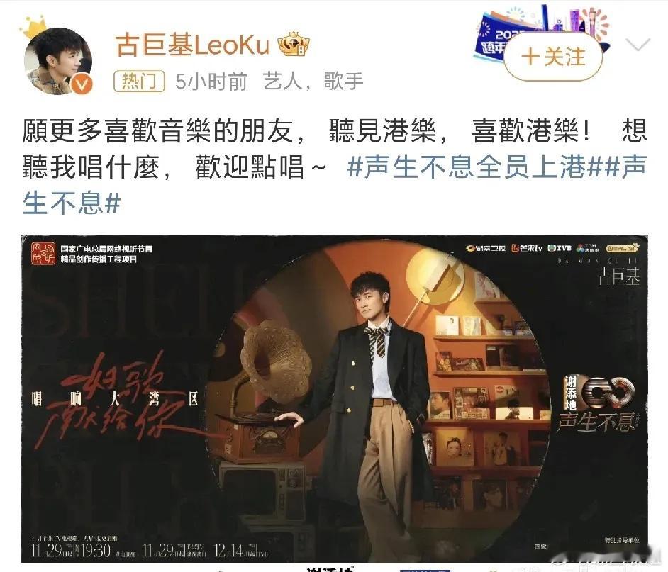 《声生不息大湾区季》即将开播，正牌大湾区哥哥古巨基的人缘也太好了吧，葫芦娃七兄弟