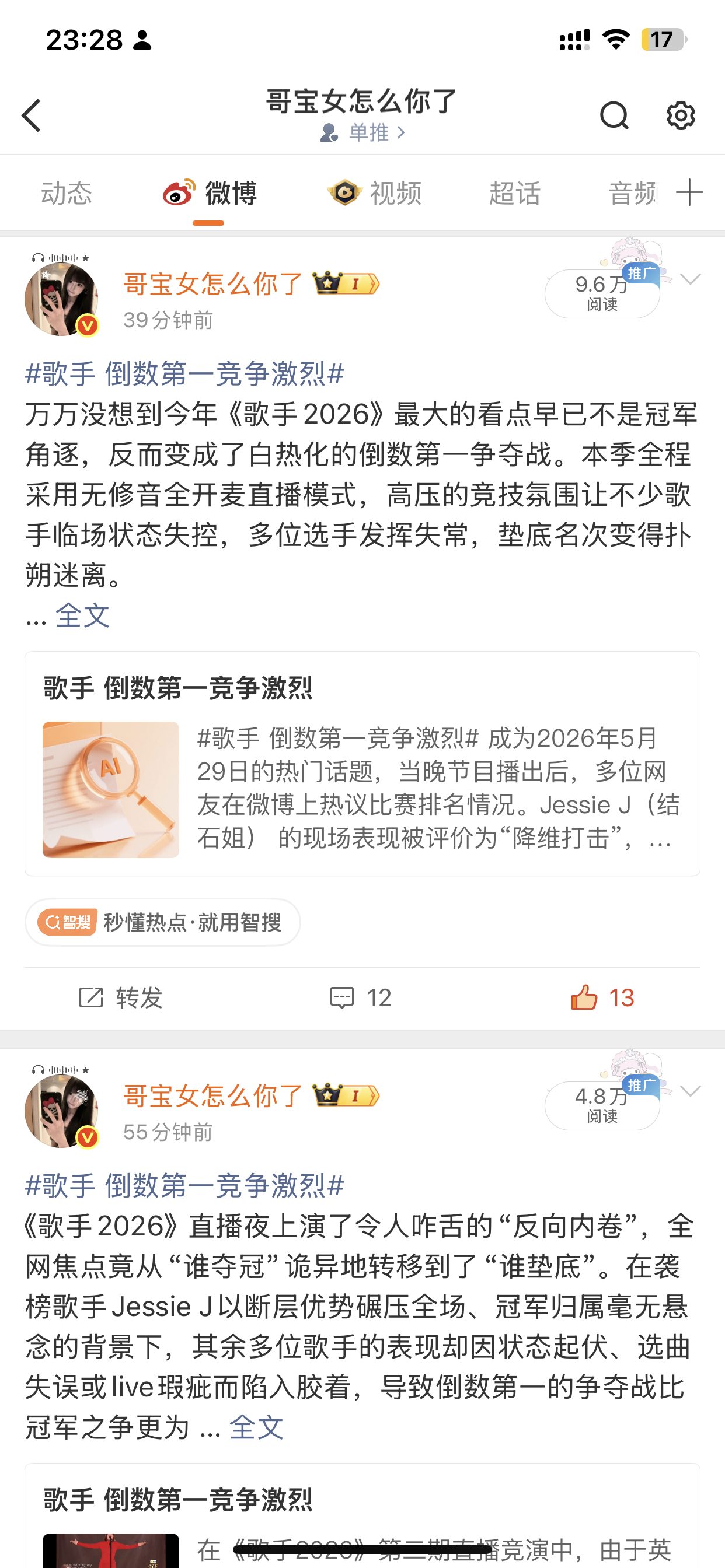 离开了椰椰 我的热搜就只能蹭这点了 操操操 