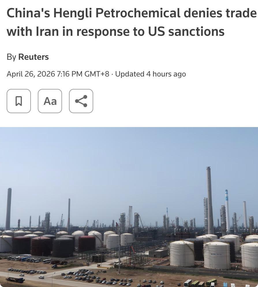 外媒：中国民营炼化巨头恒力石化否认与伊朗存在贸易往来，此前美国以涉嫌购买伊朗石油