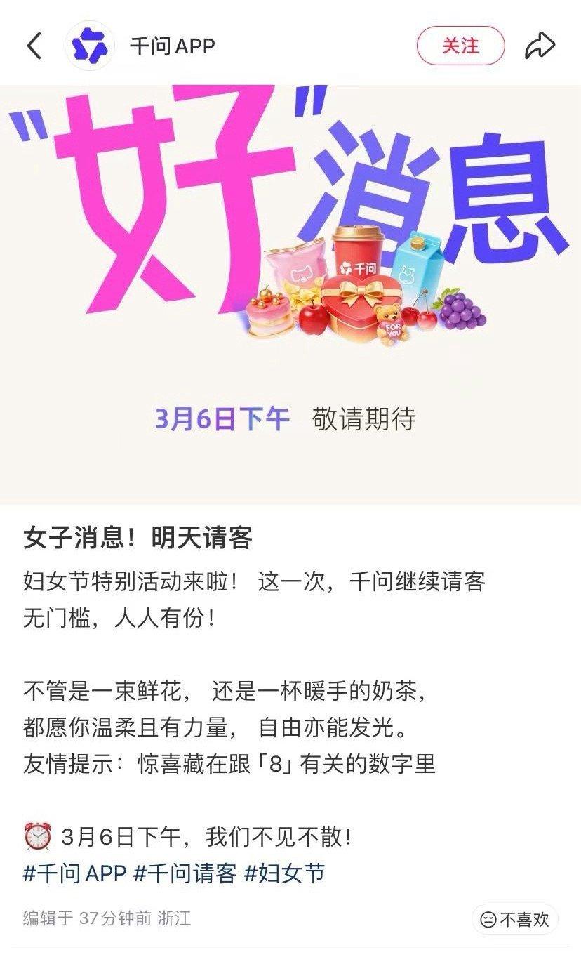 千问这次是真玩大了。

3月6号下午两点，妇女节“请客”活动刚开张，服务器就被挤