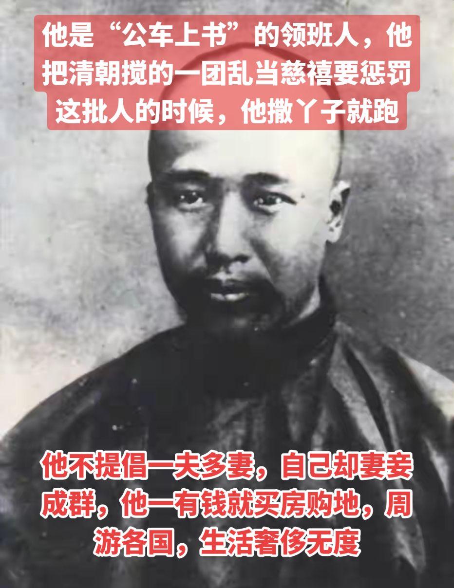 他是“公车上书”的领班人，他把清朝搅的一团乱当慈禧要惩罚这批人的时候...