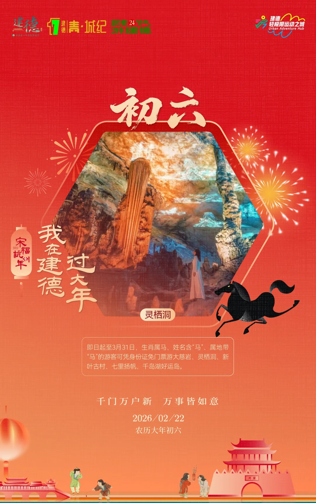 🚶正月初六，送穷迎顺！