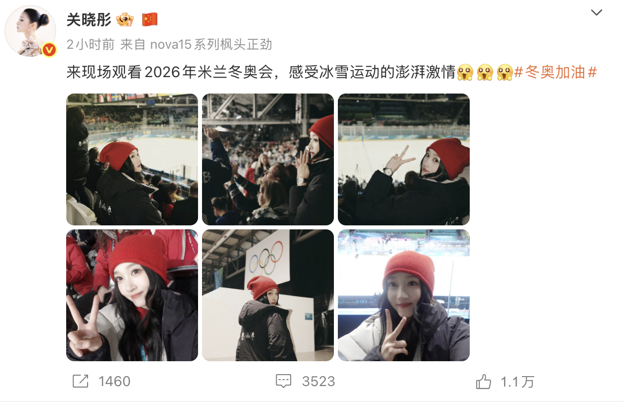 关晓彤晒现场观看米兰冬奥照关晓彤晒观看米兰冬奥照 晒米兰冬奥会现场观赛照片，并配