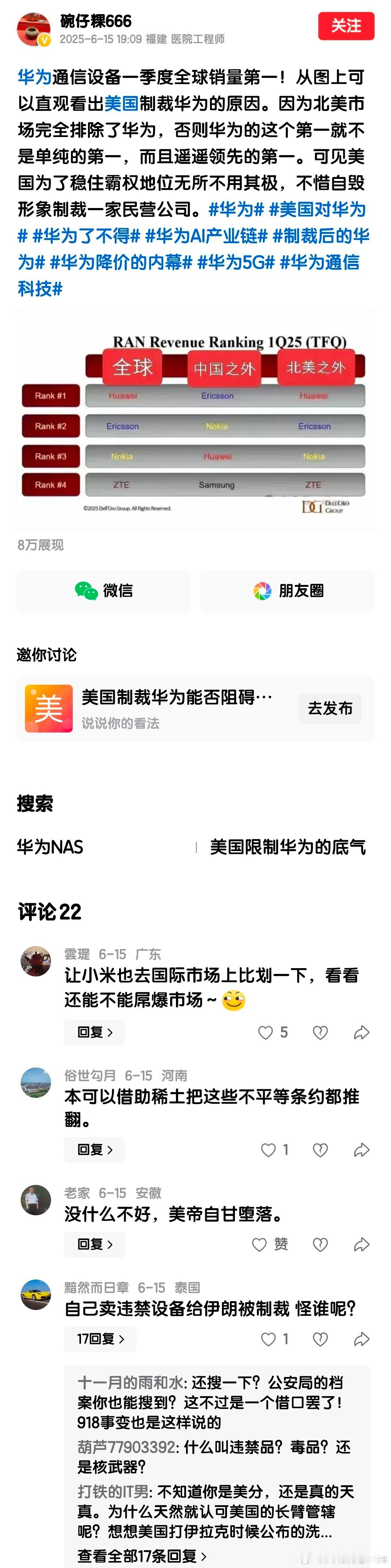 至今那个群体依旧还是这样认为，以崇美为荣，可能他们不知道，除了华为以外，国内有成