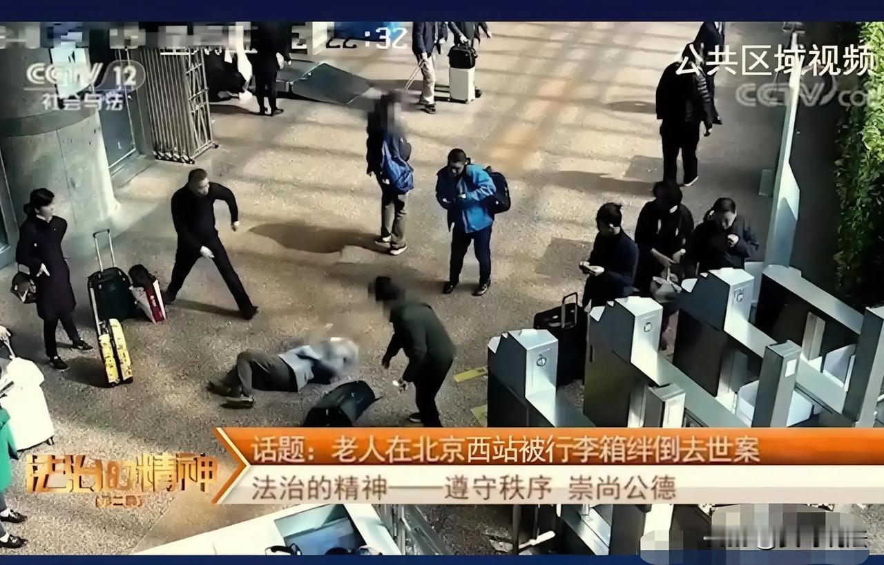 并非谁死谁有理！北京，一六旬大妈在进站乘坐火车时，因不慎绊到了旁边女乘客的行李箱