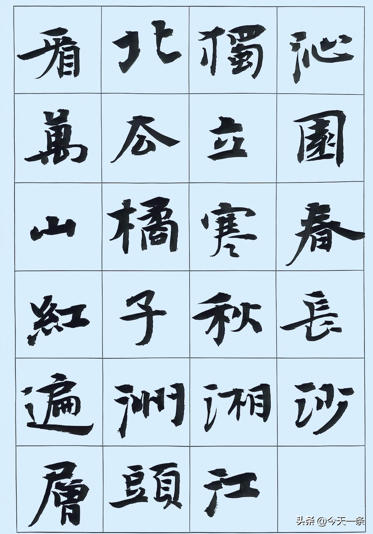 日临一帖
必有所得
世界
早安
[祈祷]
书法祝福手写 手写早安语录 手写晨图 