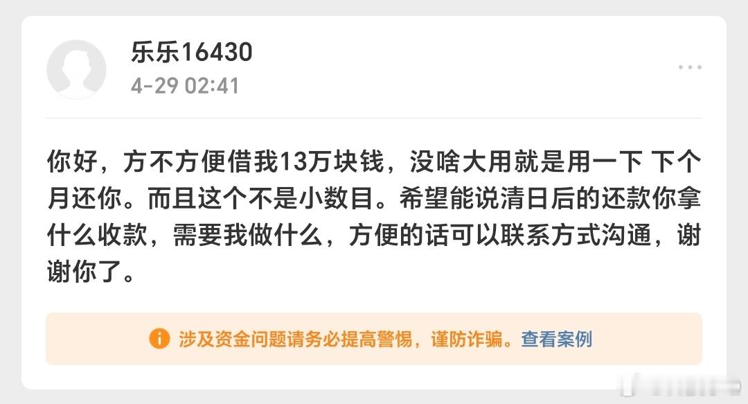 这位粉丝大哥，你也太看得起我了13万呀怎么能说借就借呢？ 