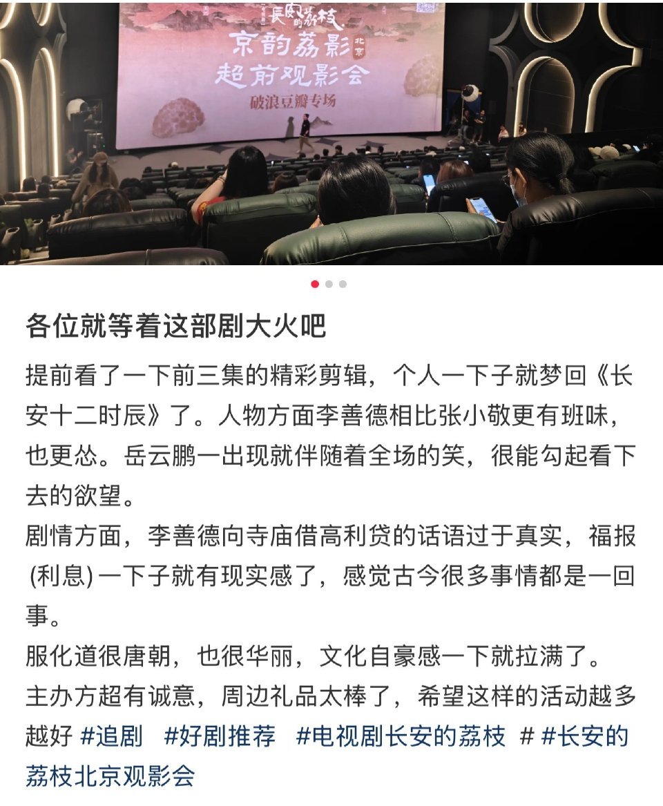 长安的荔枝在的超前观影repo都是好评，大致提炼了都说到的“节奏好、岳云鹏很搞笑